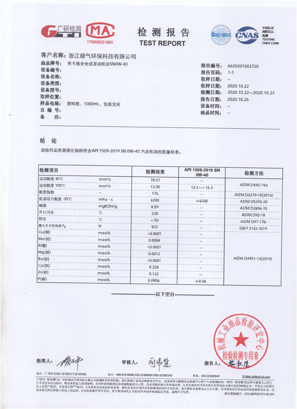 布卡施检测报告SN0-40 001.png