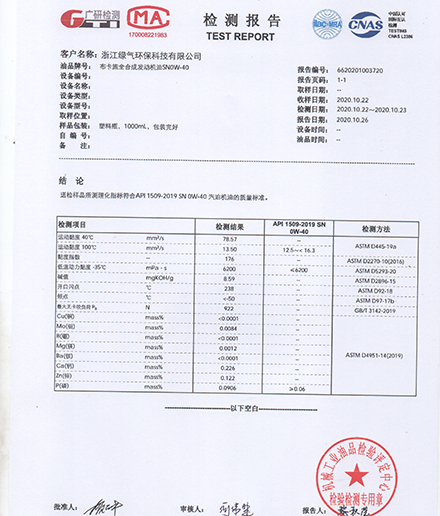 布卡施检测报告SN0-40-浙江绿气环保科技有限公司