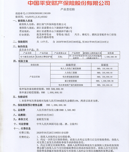 产品保险-浙江绿气环保科技有限公司